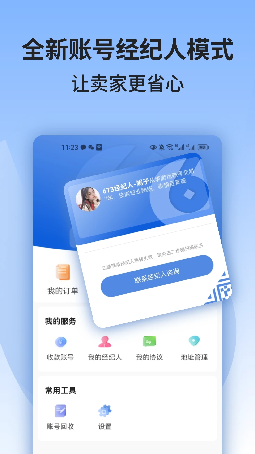673严选账号交易平台下载 v1.7.0 安卓版