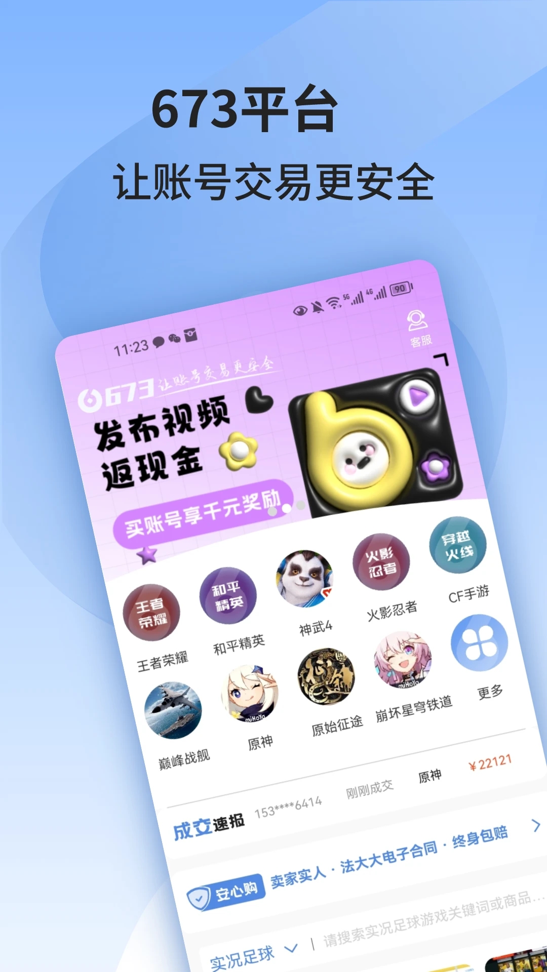 673严选账号交易平台下载 v1.7.0 安卓版