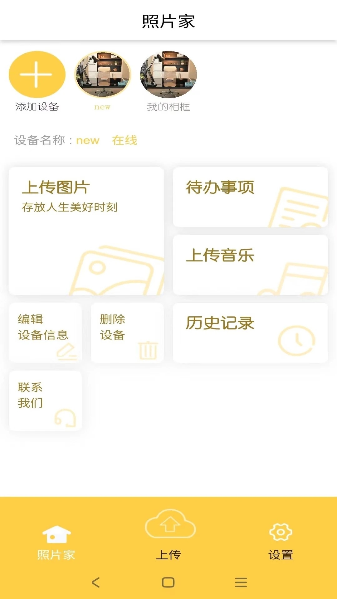 照片家相册管理app下载 v4.8.9 安卓版