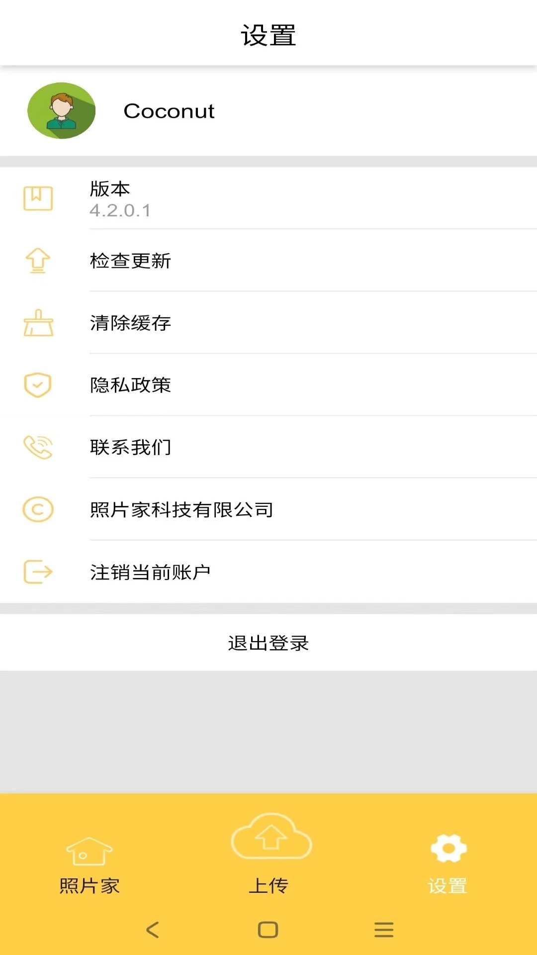 照片家相册管理app下载 v4.8.9 安卓版
