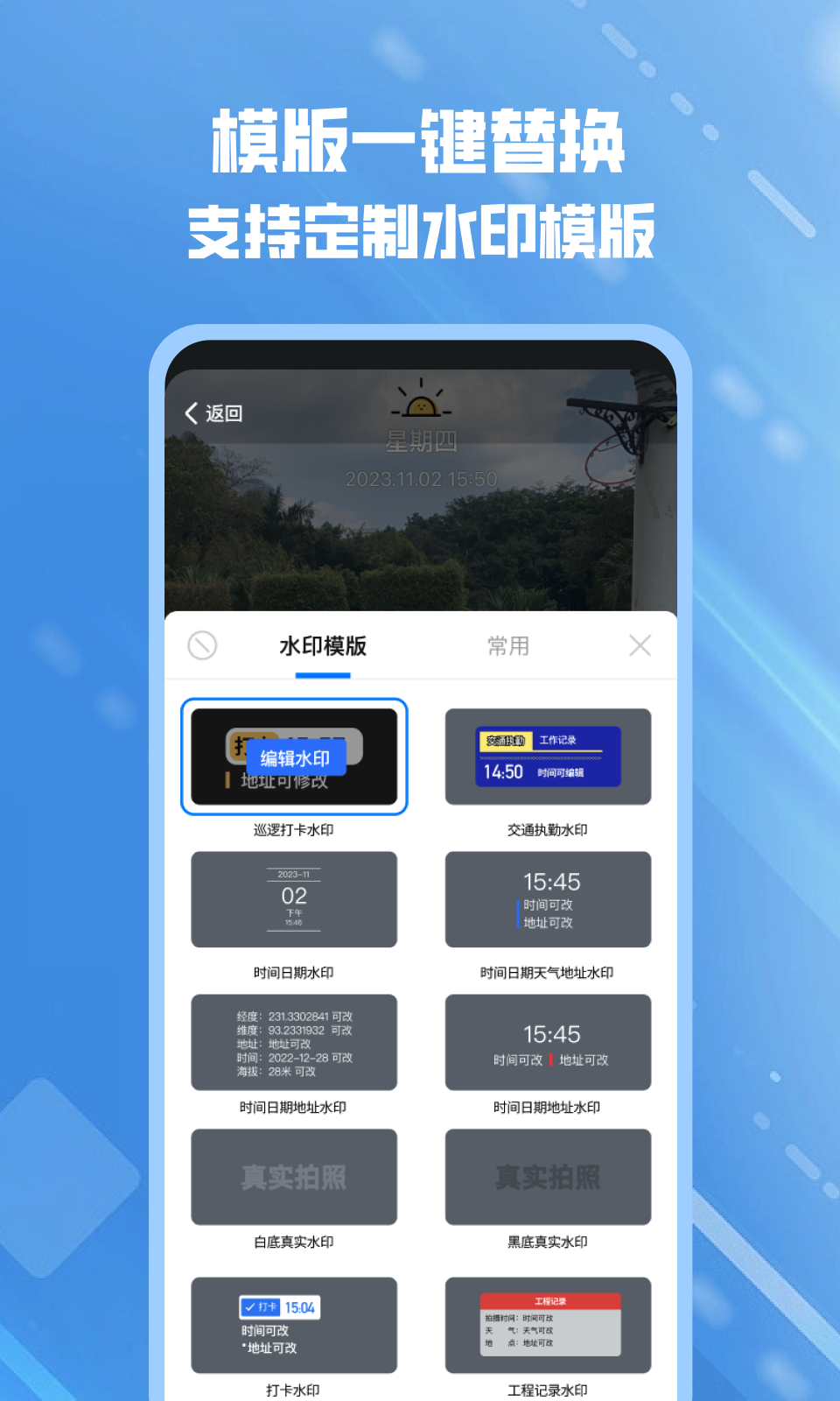 可改水印相机官方下载 v1.0.1 安卓版