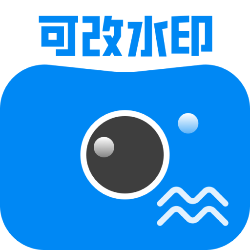 可改水印相机官方下载 v1.0.1 安卓版