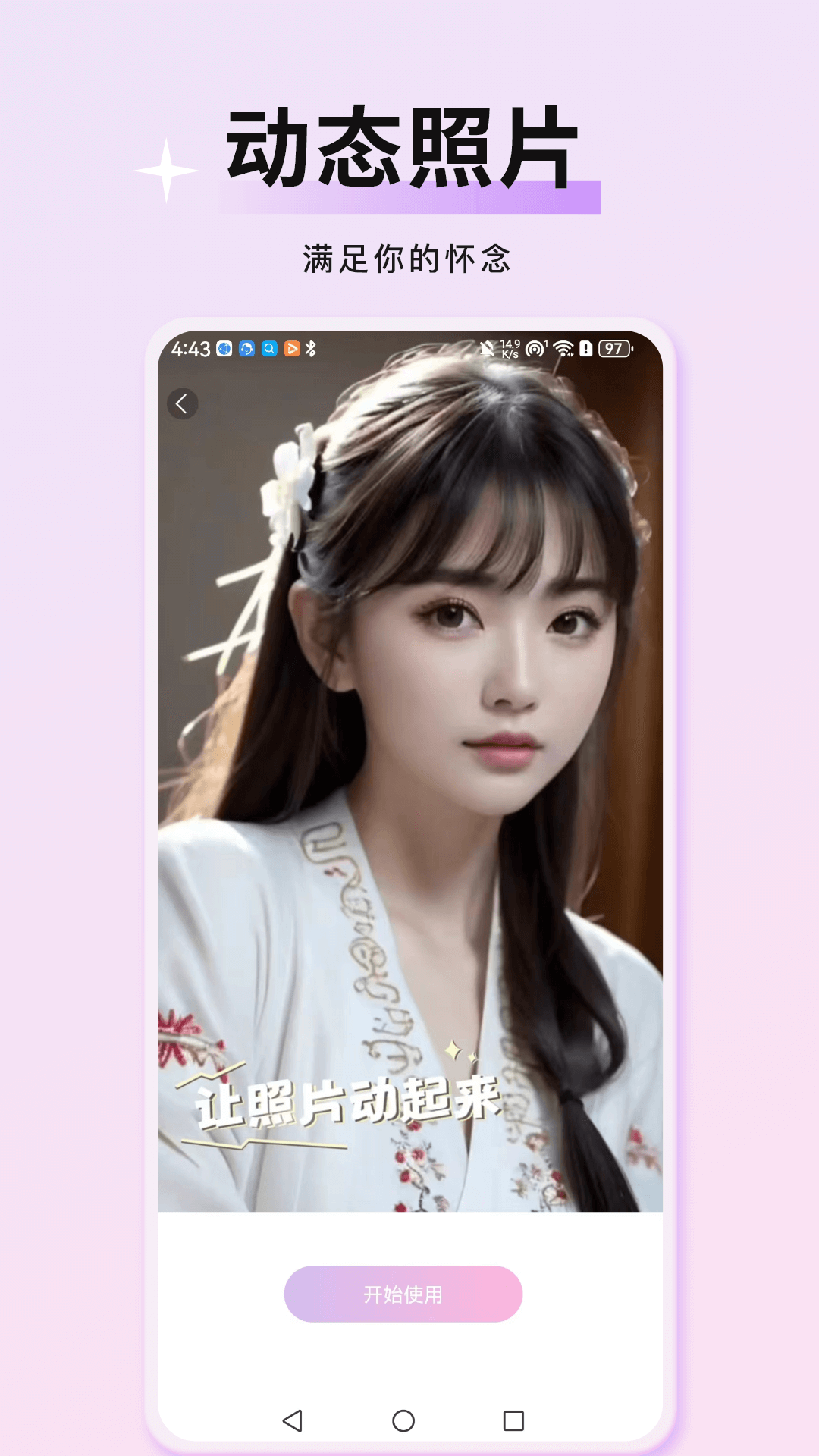 万颜相机官方免费下载 v1.0.0 安卓版
