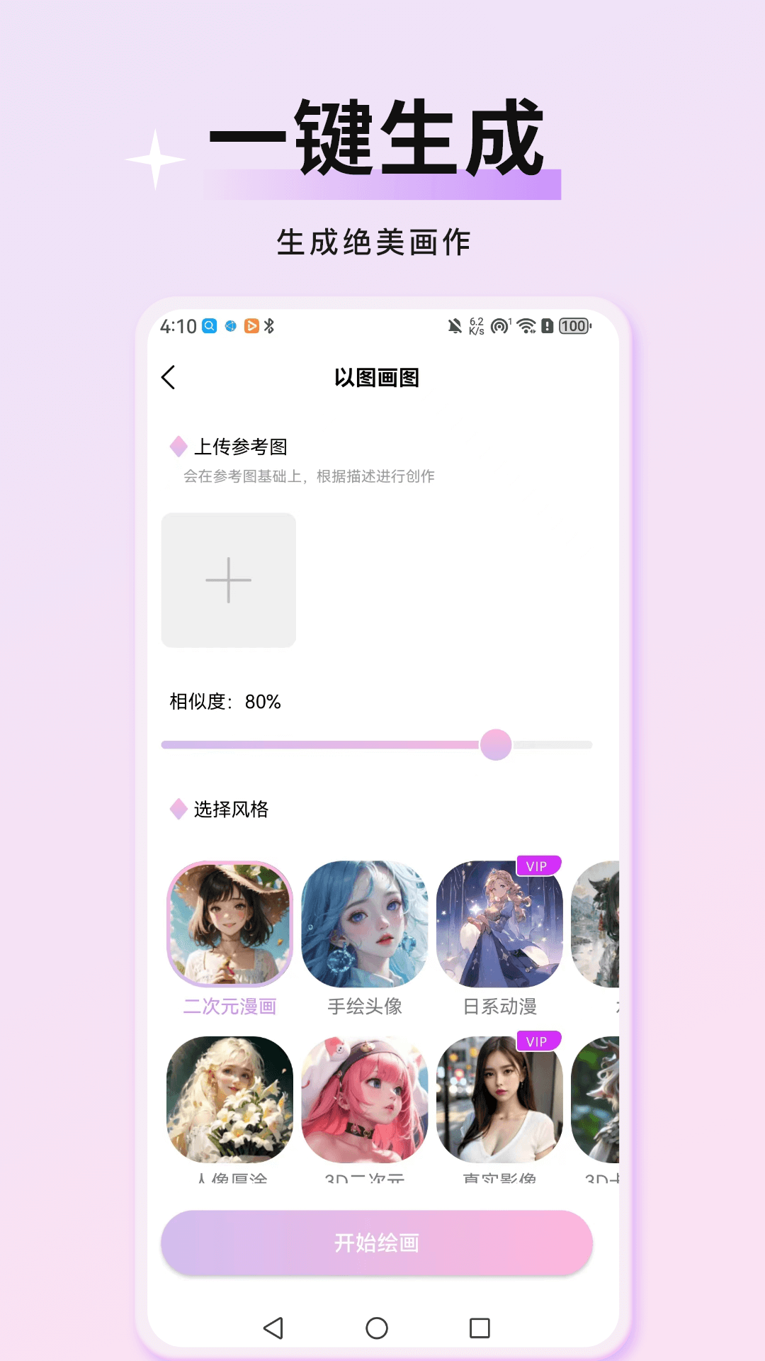 万颜相机官方免费下载 v1.0.0 安卓版