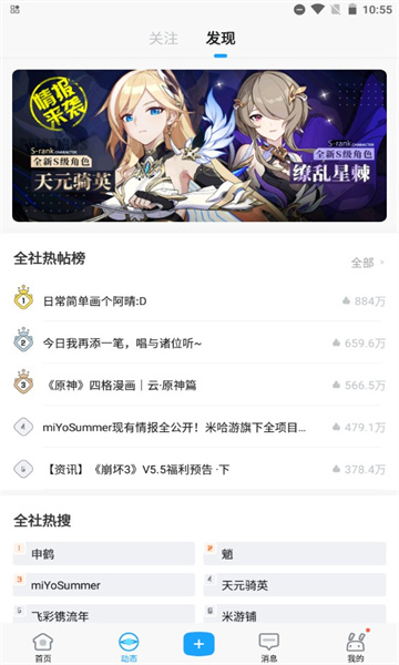 米哈游通行证(米游社) v2.92.0 官方版