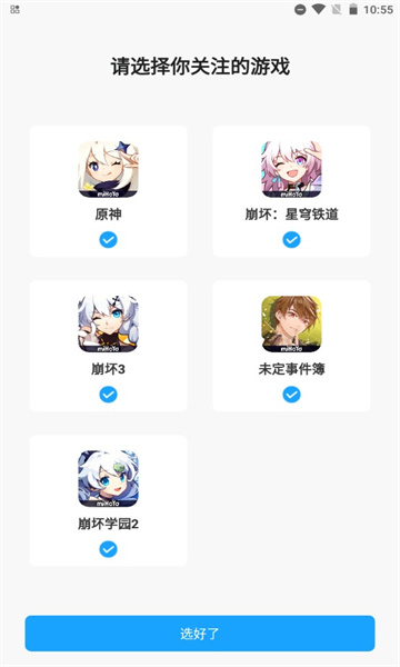 米哈游通行证(米游社) v2.92.0 官方版