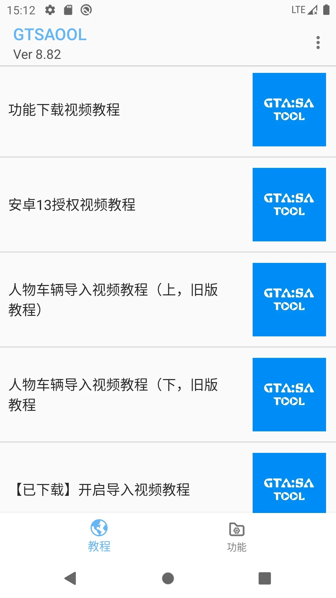 gtsaool官方版免费下载 v10.29 安卓版