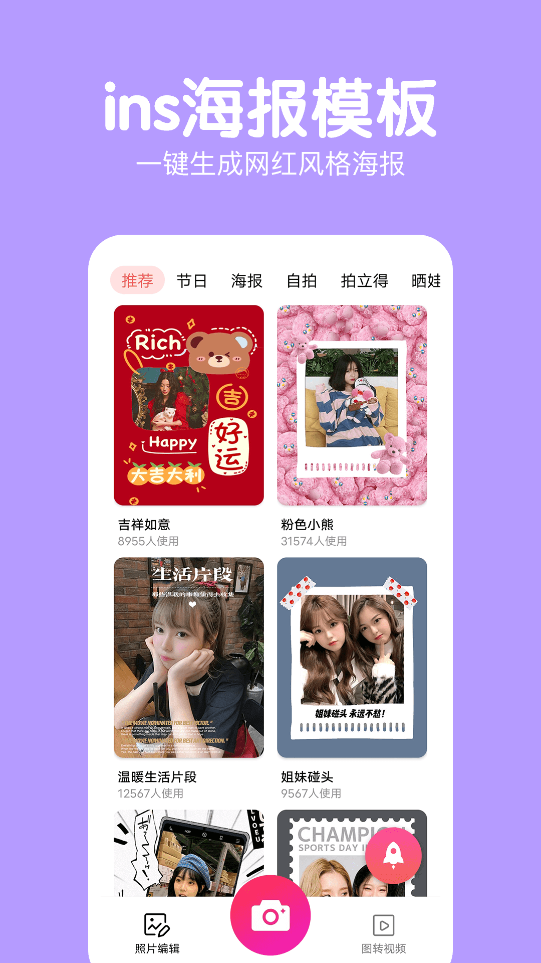 萌图美颜相机下载安卓版 v2.4.0 官方版