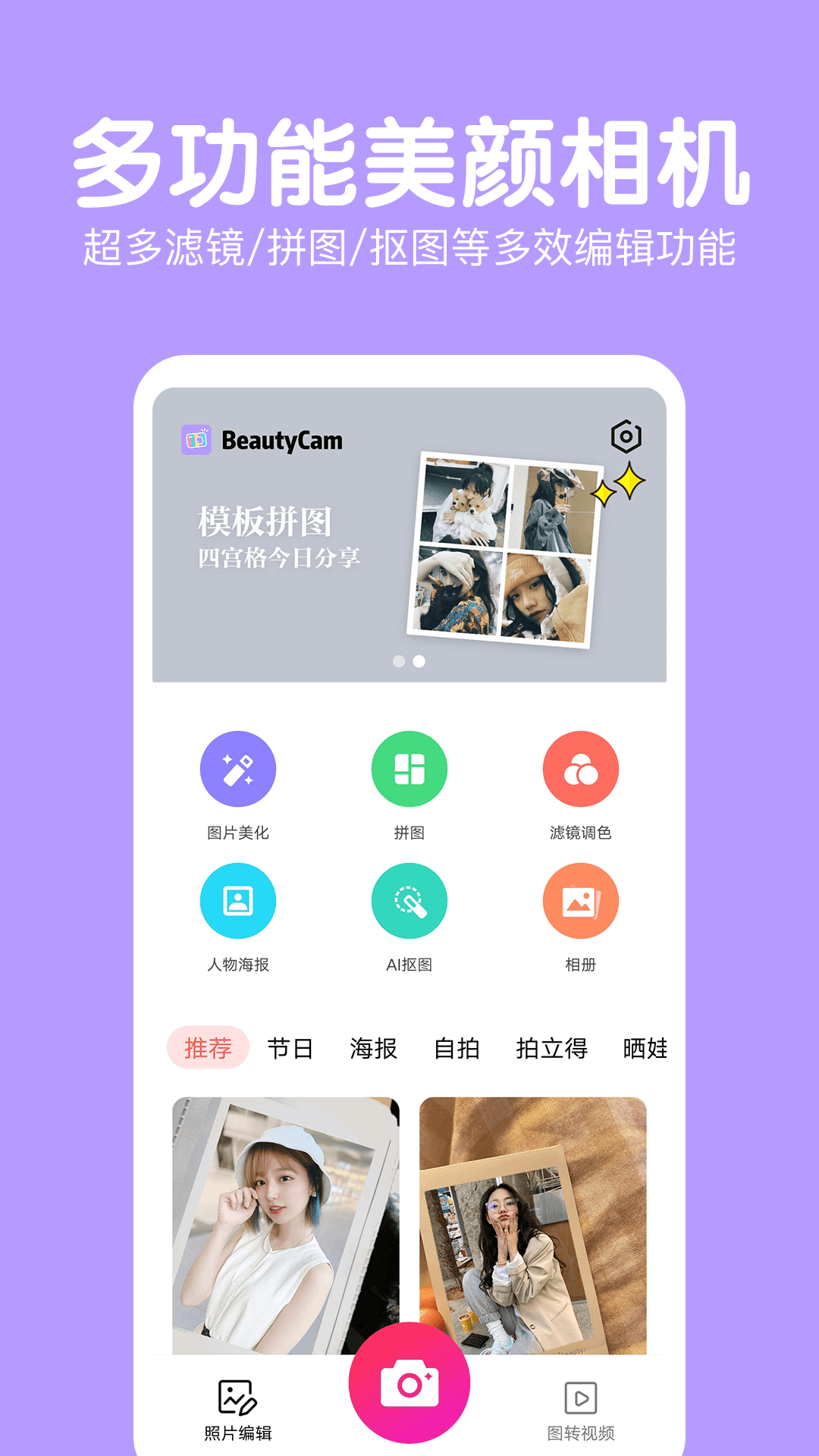 萌图美颜相机下载安卓版 v2.4.0 官方版