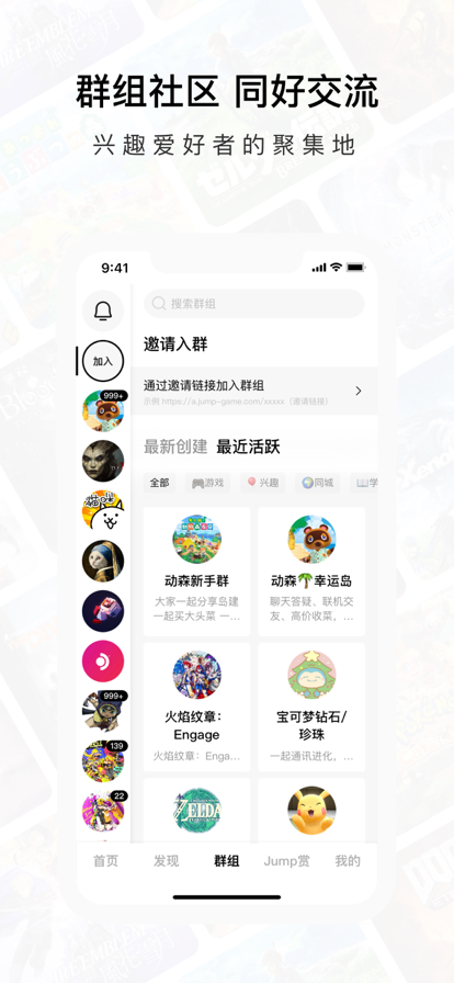 Jump社区官方正版游戏社区手机app下载 v3.16.0 安卓版