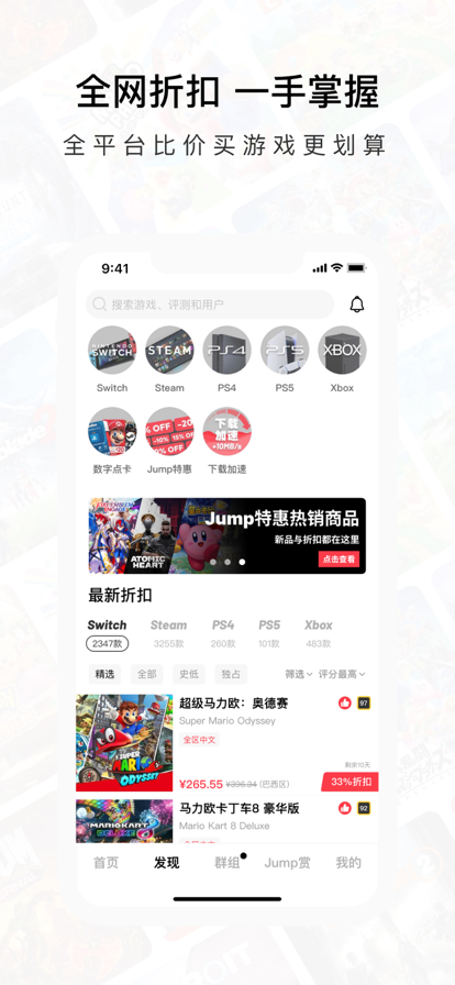 Jump社区官方正版游戏社区手机app下载 v3.16.0 安卓版