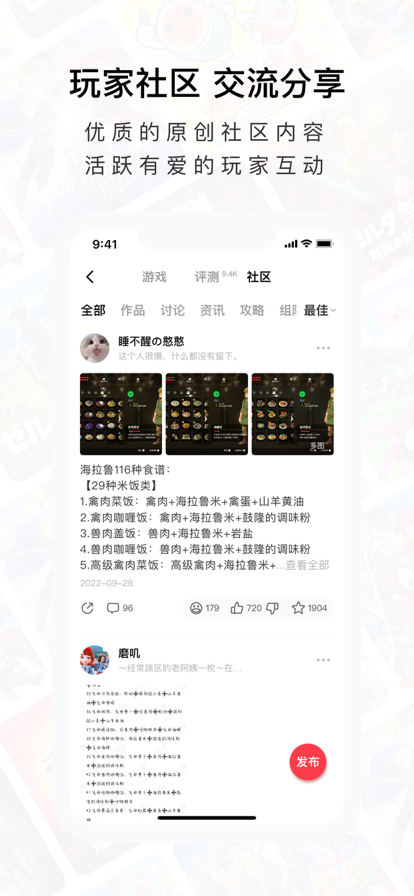 Jump社区官方正版游戏社区手机app下载 v3.16.0 安卓版