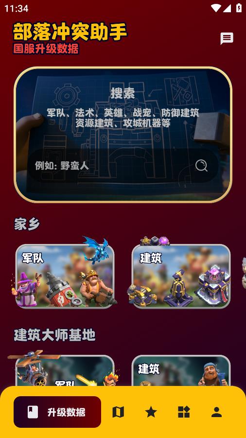 部落冲突助手阵型复制软件app下载最新版 v2.0.3 安卓版
