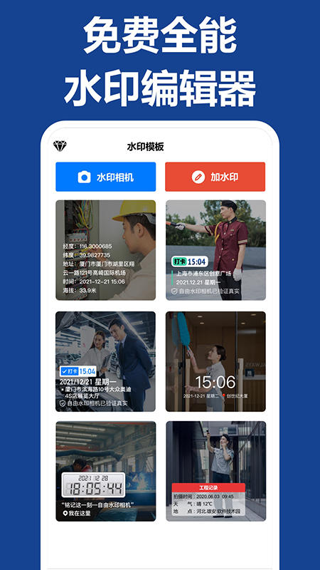 打卡团相机官方正版下载 v2.3.3 最新版