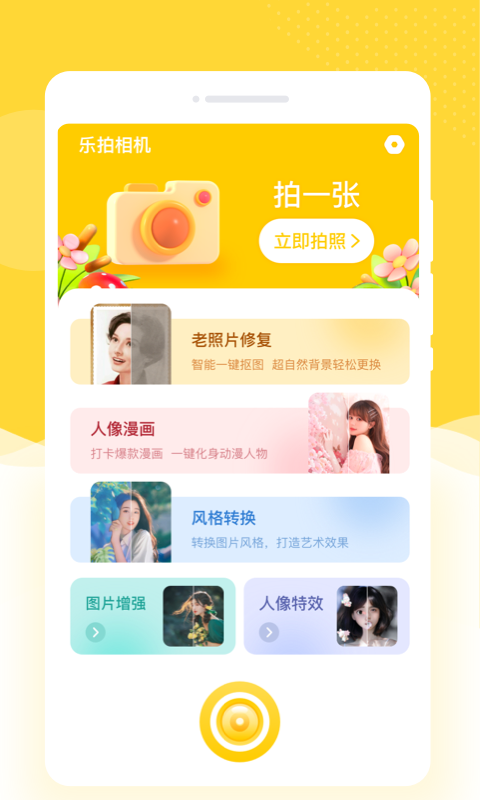 乐拍相机PS官方正版下载 v1.0.0 手机版