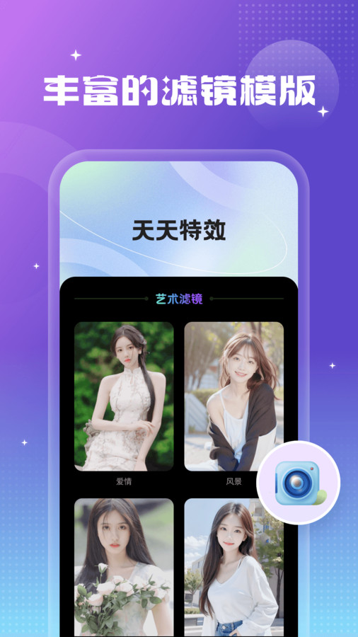 天天特效官方下载安装手机版 v1.0.0  安卓版