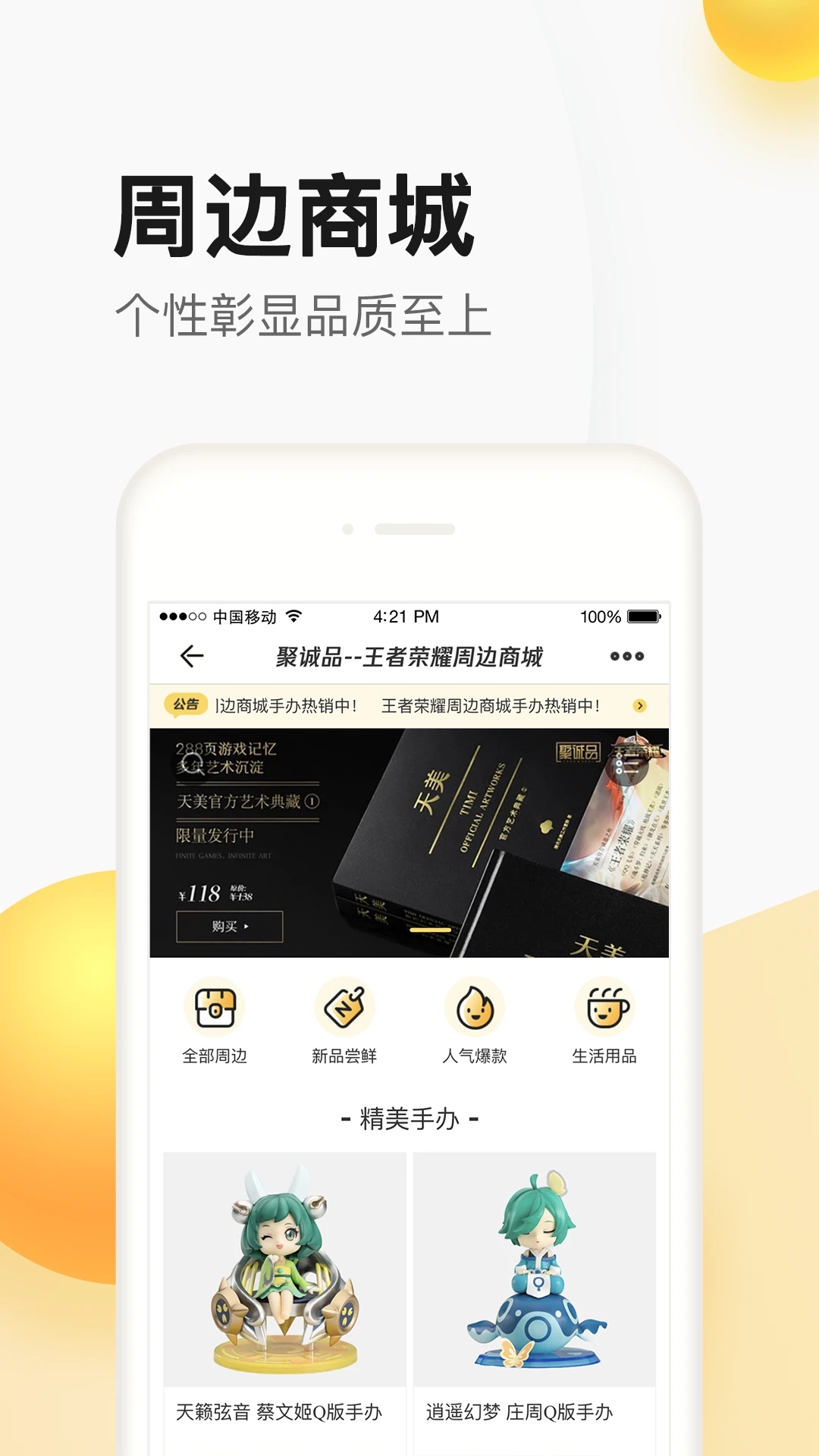 掌上聚宝城买皮肤app官方版(掌上道聚城) v4.9.3.0 最新版