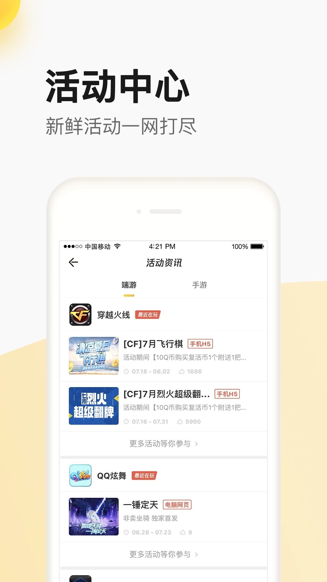 掌上聚宝城买皮肤app官方版(掌上道聚城) v4.9.3.0 最新版