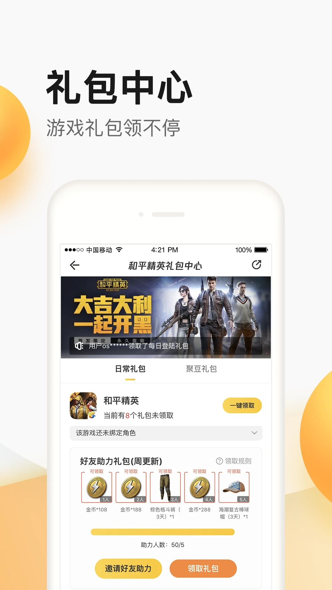 掌上聚宝城买皮肤app官方版(掌上道聚城) v4.9.3.0 最新版