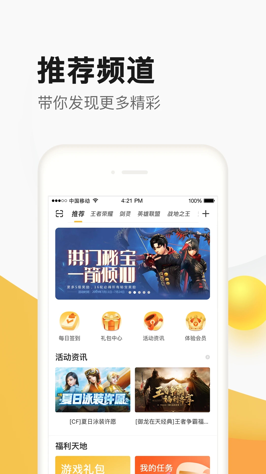 掌上聚宝城买皮肤app官方版(掌上道聚城) v4.9.3.0 最新版