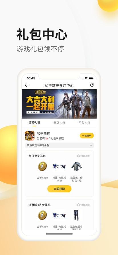 掌上道聚城安卓版 v4.9.5.0 手机版