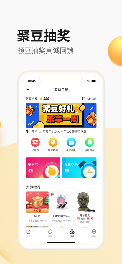 掌上道聚城安卓版 v4.9.5.0 手机版