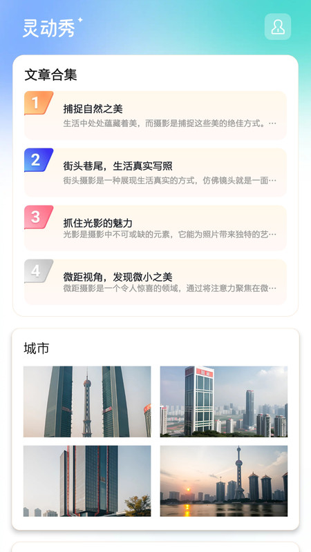 灵动秀官方下载 v1.0.8 安卓版