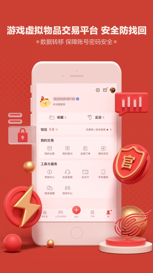 藏宝阁渠道版交易平台app下载 v5.79.6 安卓版