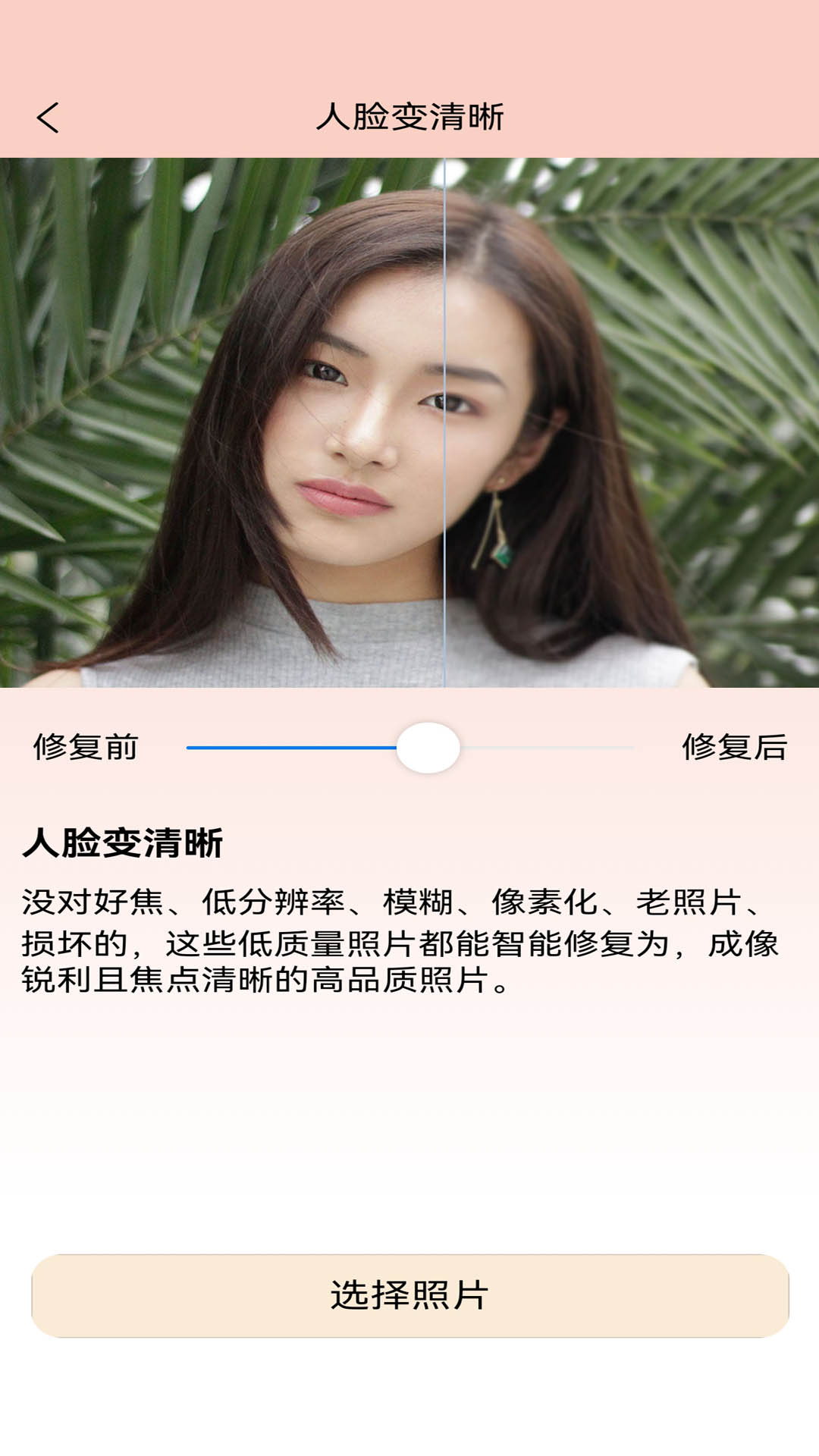老照片精修宝软件下载手机版 v1.0.0 安卓版