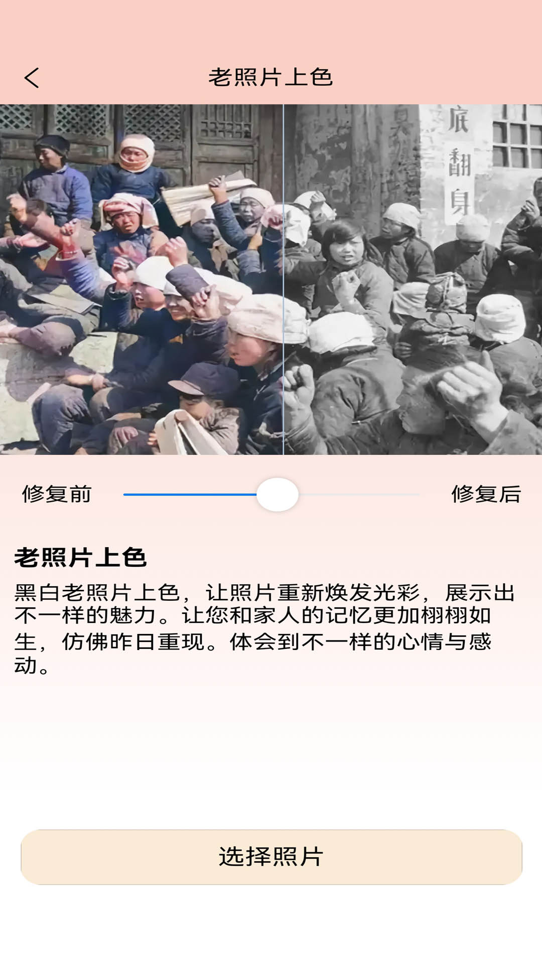 老照片精修宝软件下载手机版 v1.0.0 安卓版