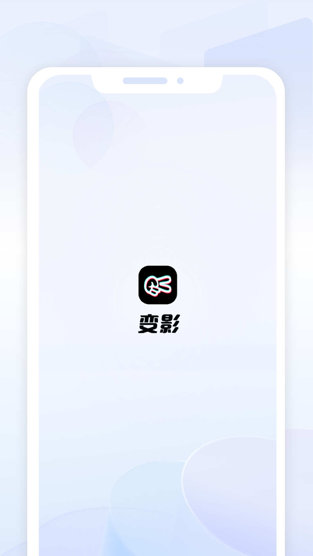 变影剪辑软件下载手机版 v2.0.7 安卓版