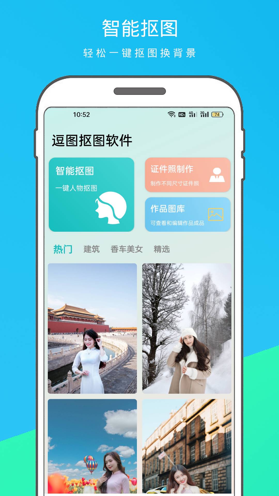 逗图抠图软件下载手机版 v1.1.1 手机版