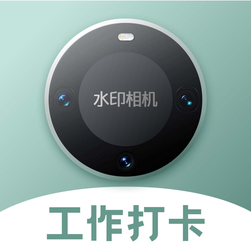 今日实时水印相机官方下载 v1.2 安卓版