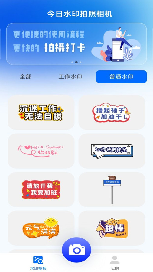 今日水印拍照官方最新版下载 v1.0.0 安卓版