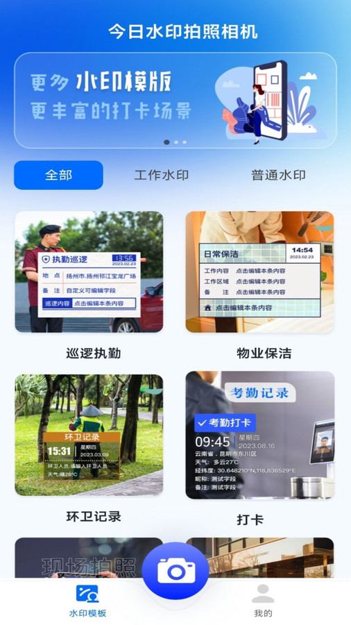 今日水印拍照官方最新版下载 v1.0.0 安卓版