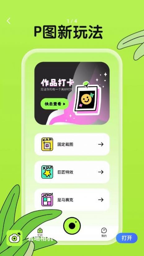 君瑶相机官方版下载 v1.0.0.101 最新版