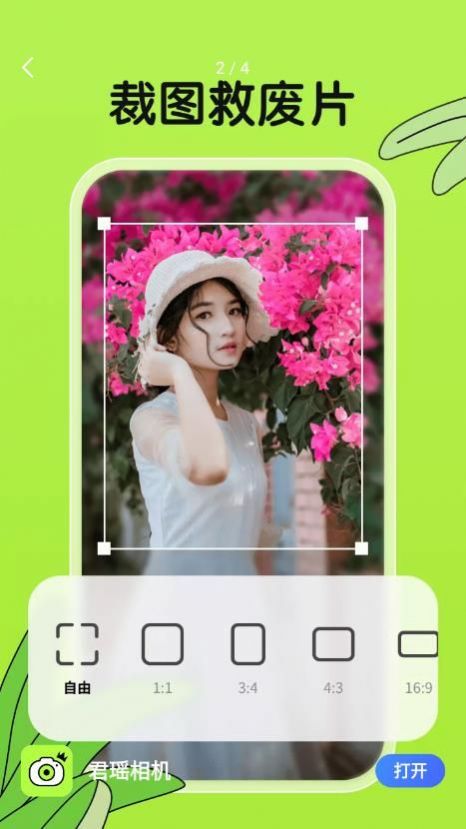君瑶相机官方版下载 v1.0.0.101 最新版