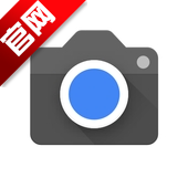 谷歌相机徕卡版app下载官方最新版 v9.9.106.767010485.16 安卓版