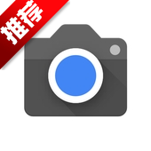 Google相机下载最新版2025 v9.9.106.767010485.16 安卓版