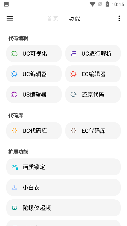 LT画质助手高级版 v5.1.1 安卓版
