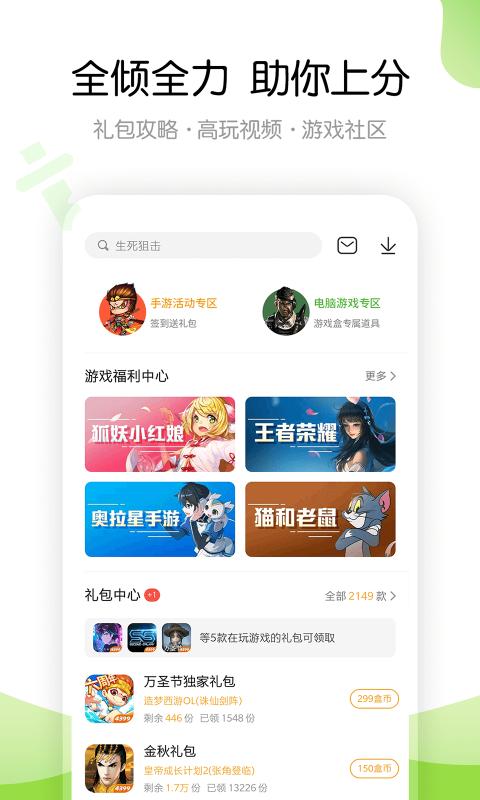 4399手游盒子官方版下载 v8.4.0.28 官方正版