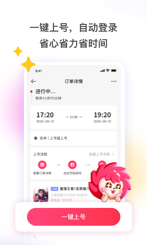 租号玩极速版上号器手机版下载 v7.1.7.8 官方版