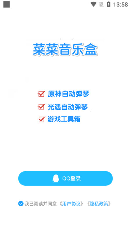 光遇菜菜音乐盒下载安装 v7.4.4 最新版