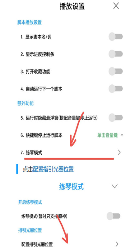 光遇自动弹琴脚本辅助器免费版下载(菜菜音乐盒) v7.4.4 最新版