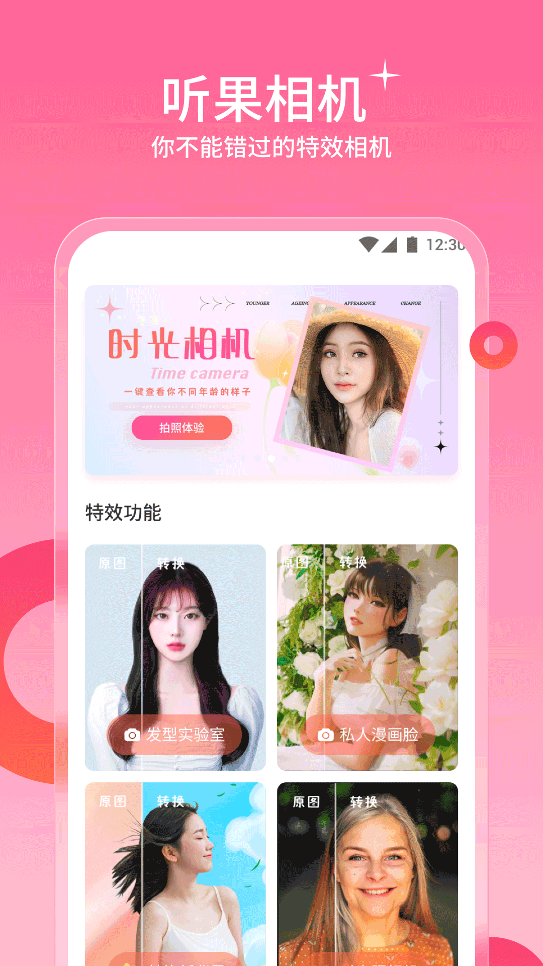 听果相机免费版app下载 v1.0.0.1 安卓版