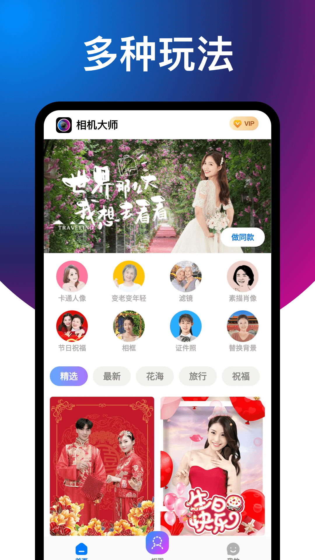舒克相机大师app下载 v2.2.0 最新版