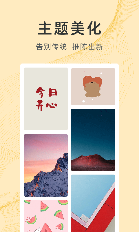 锦绣壁纸官方下载 v1.0.0.0 安卓版