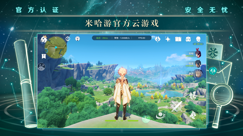 云原神游戏 v5.7.0 最新版本