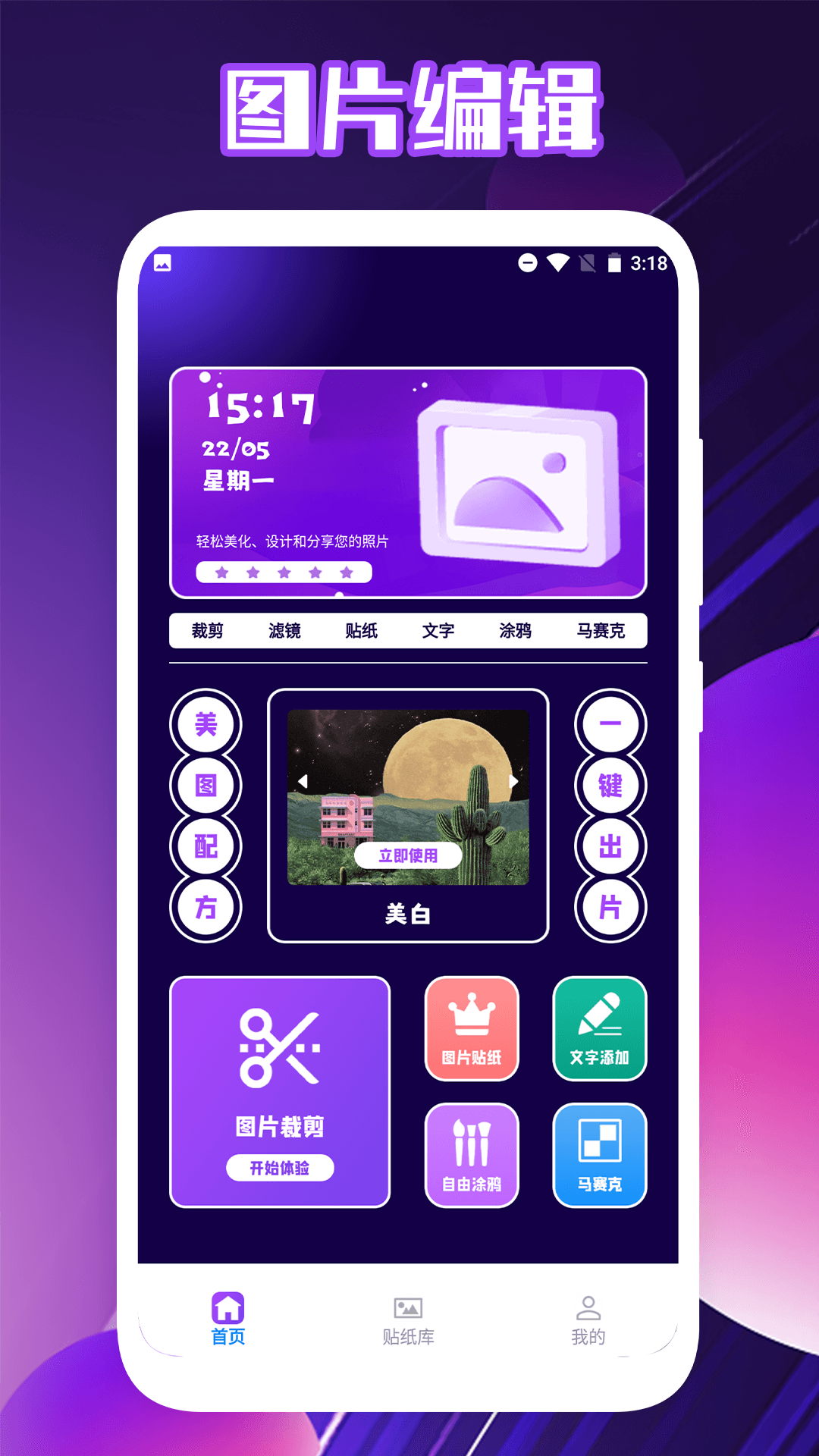 福轮版相片编辑官方正版下载 v1.7 手机版