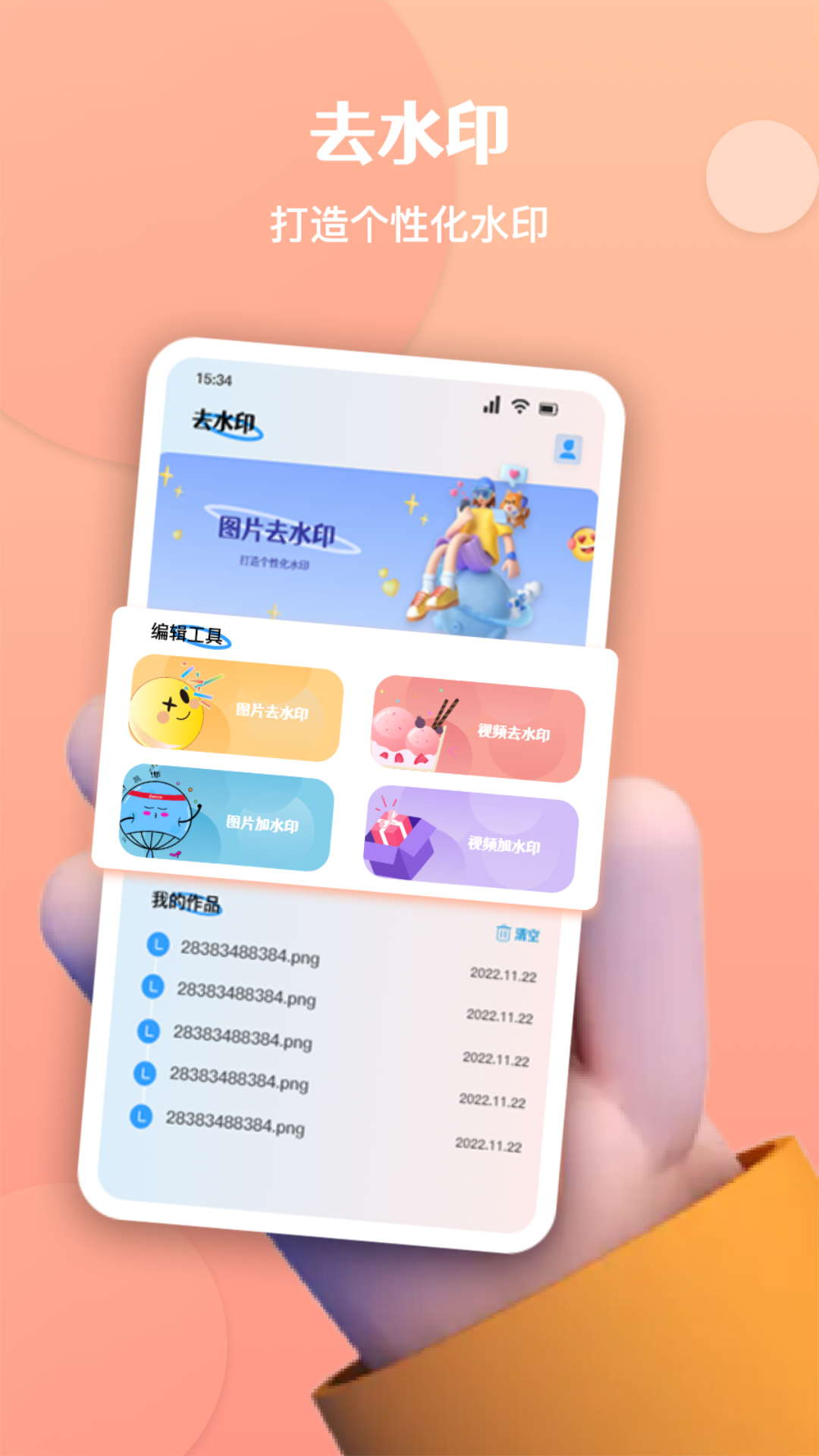 酷豆去水印软件下载免费版 v1.1 安卓版